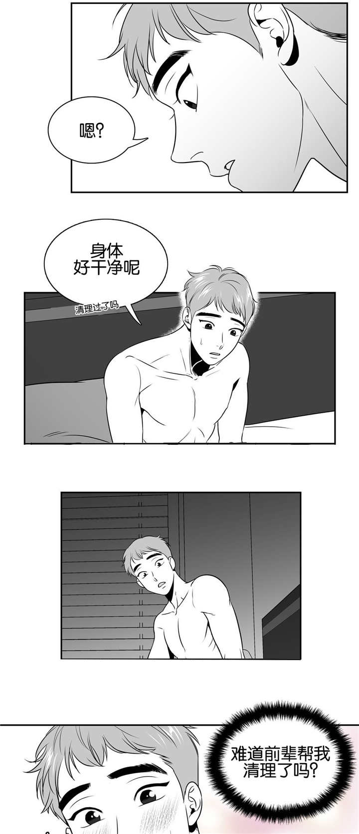 第29章：好干净呢1