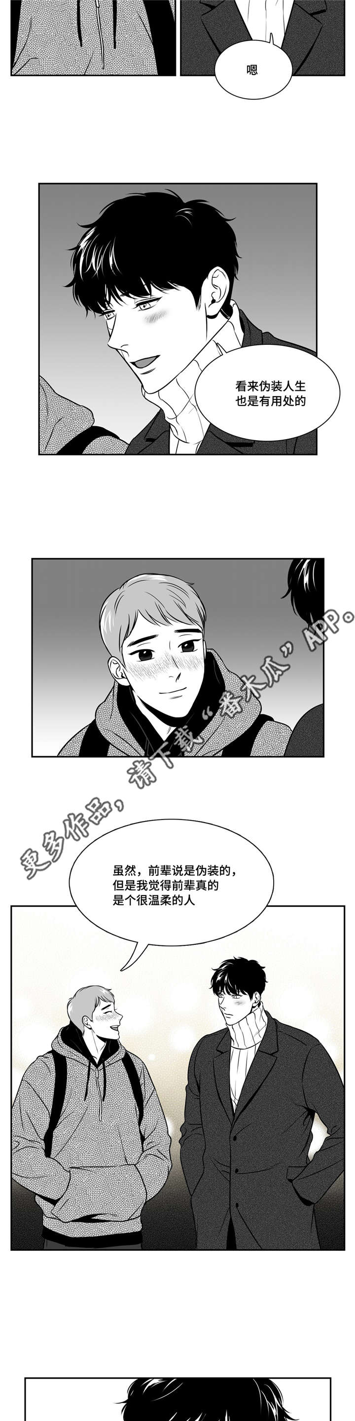 第156章：温柔的人2