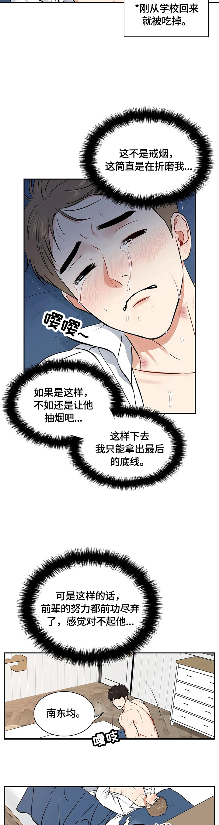 第181章：【番外二:】戒烟成功5
