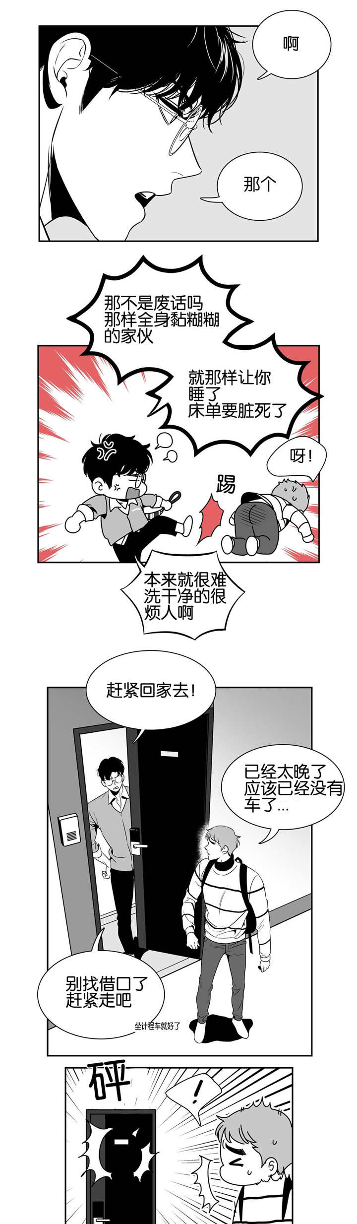 第29章：好干净呢7