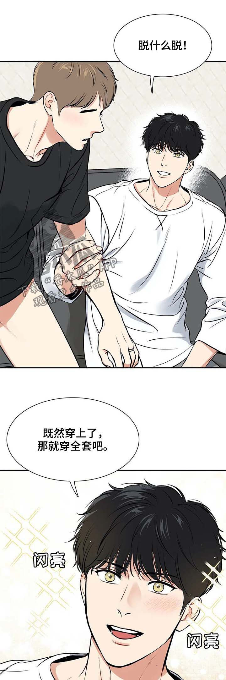 第184章：【番外二:】穿给我看5
