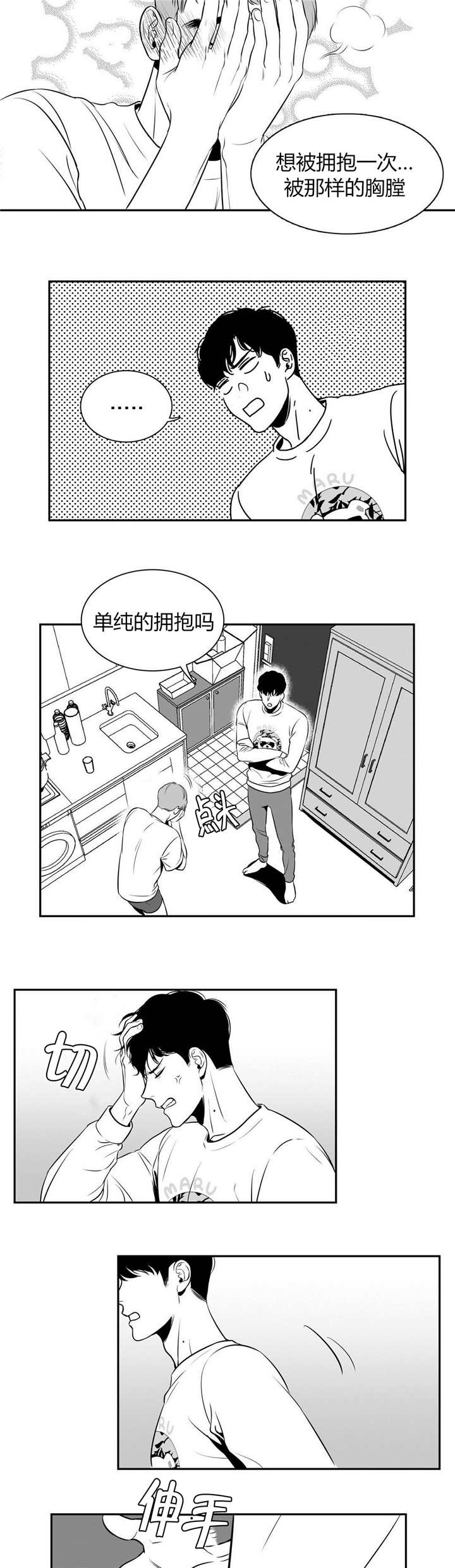 第5章：请抱抱我7