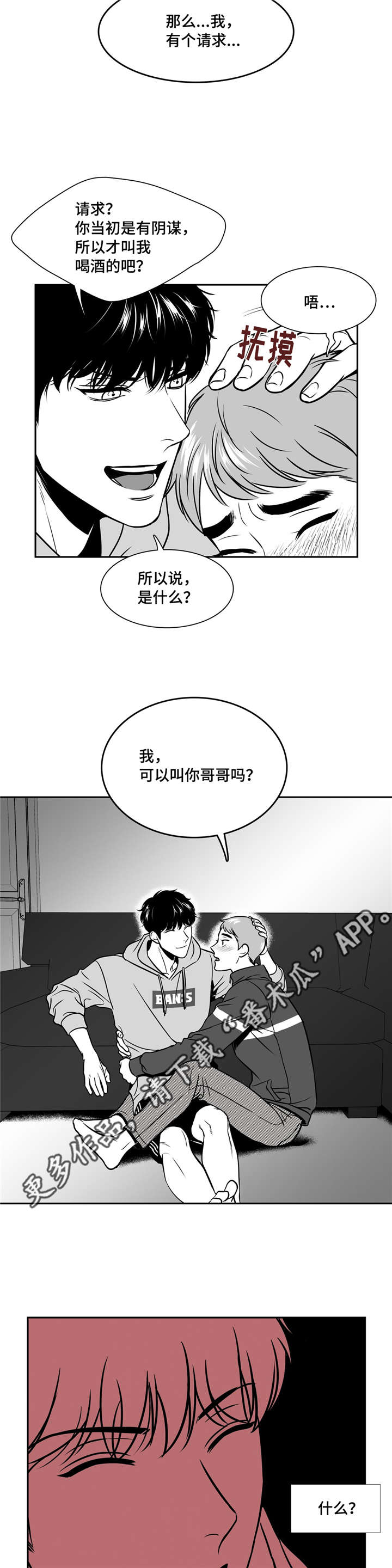 第140章：恋人间的称呼4