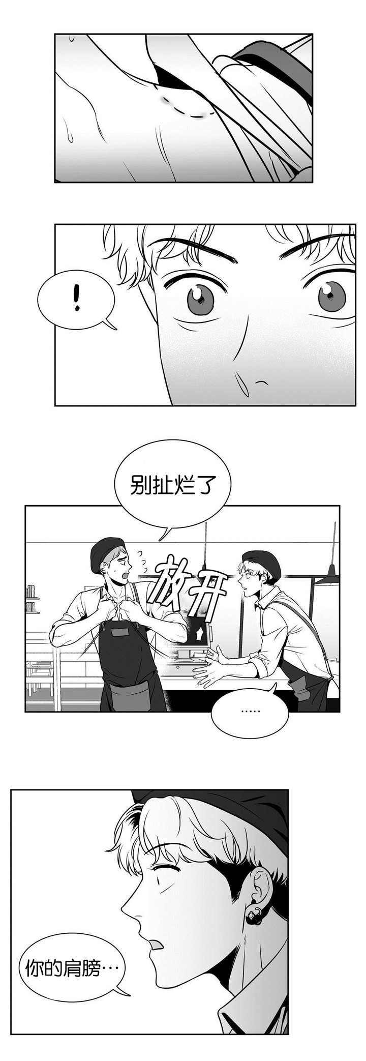 第25章：你的肩膀5