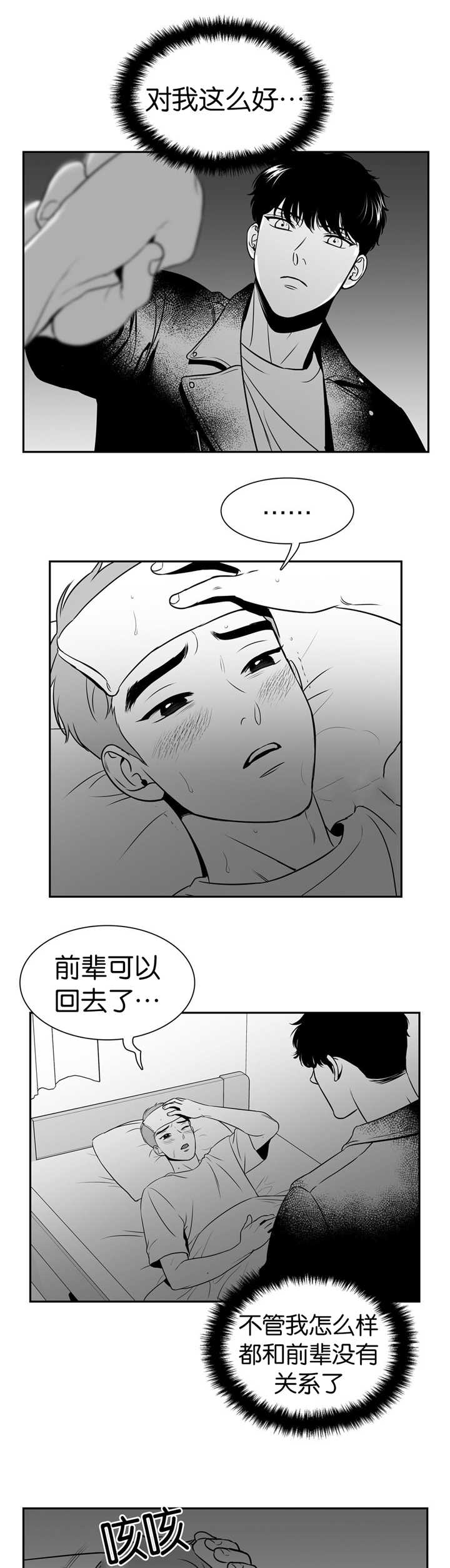 第111章：前辈的温暖4