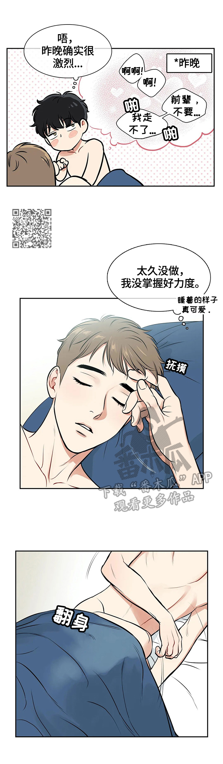 第176章：【番外二:】当然想5