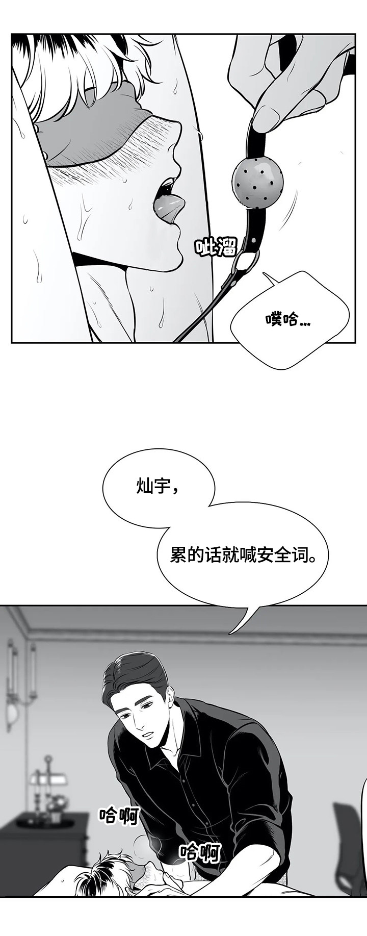 第166章：【番外一：】停下3