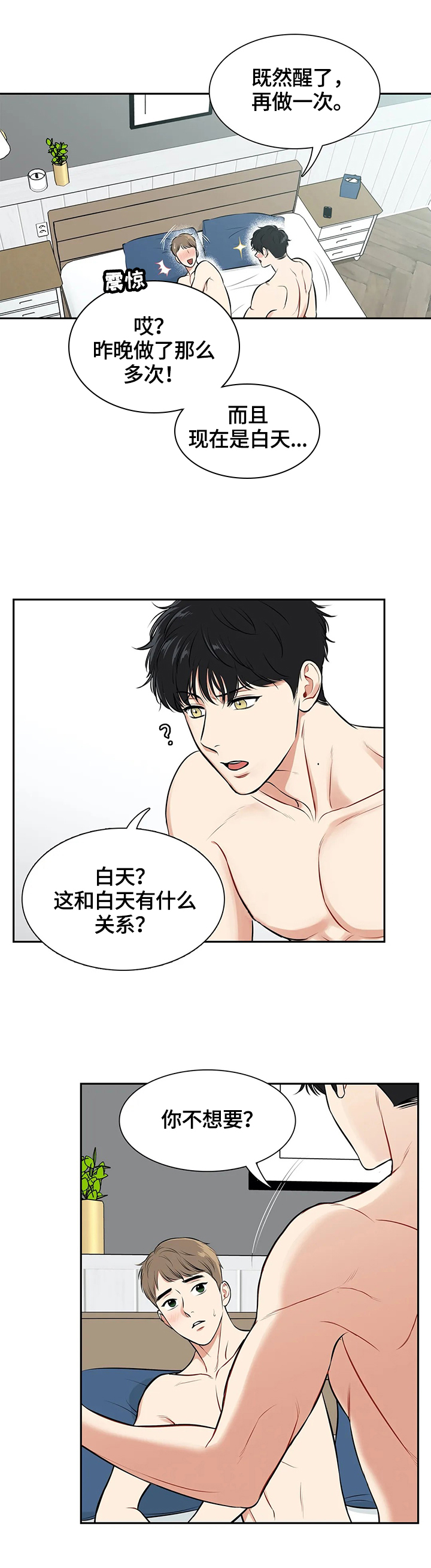第176章：【番外二:】当然想10