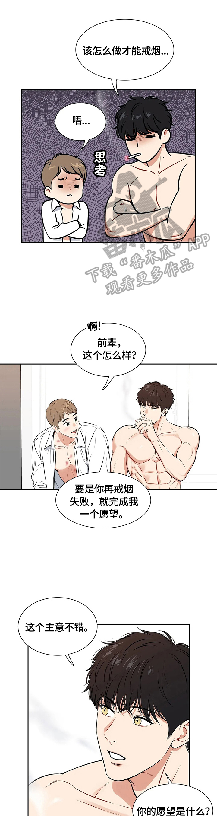 第181章：【番外二:】戒烟成功11