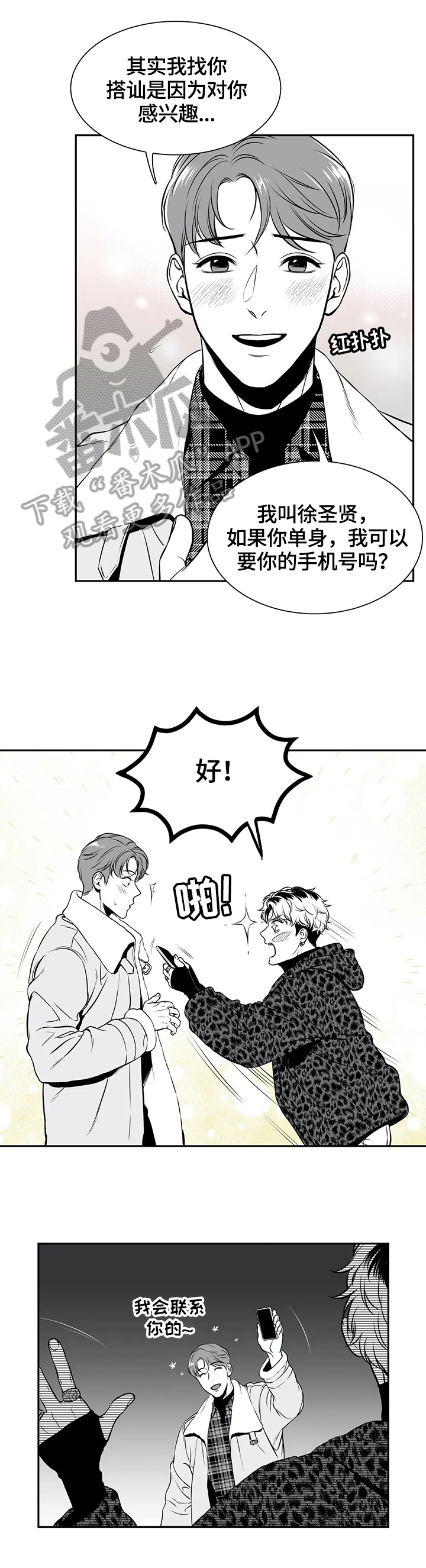 第168章：【番外一：】撞大运了9