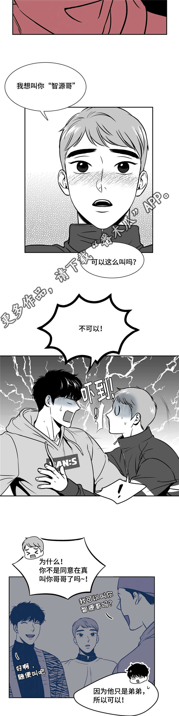 第140章：恋人间的称呼5