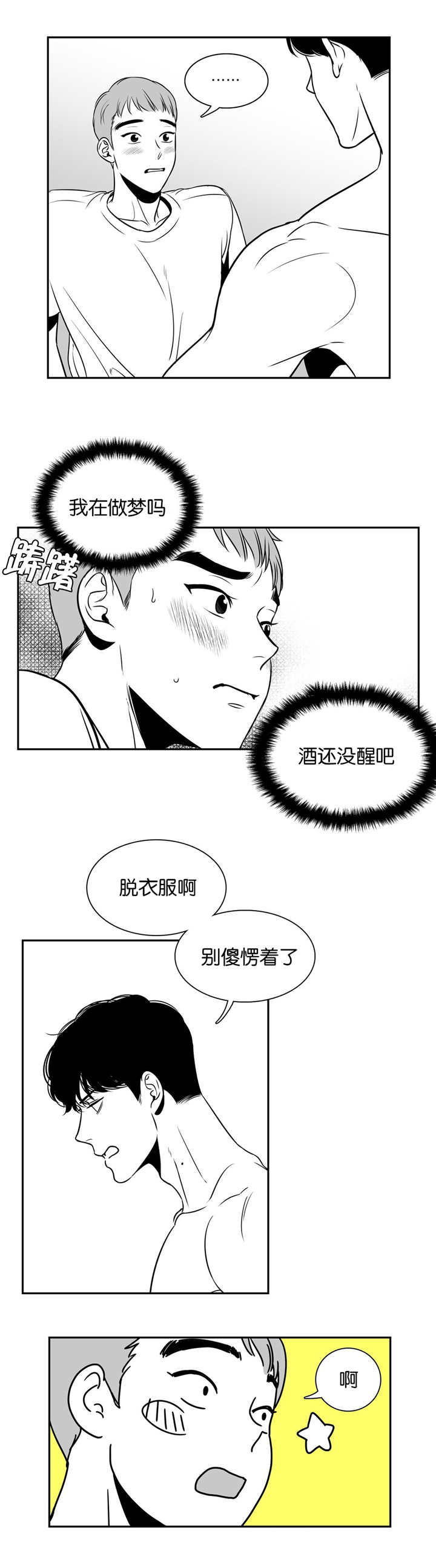 第7章：在做梦吗6