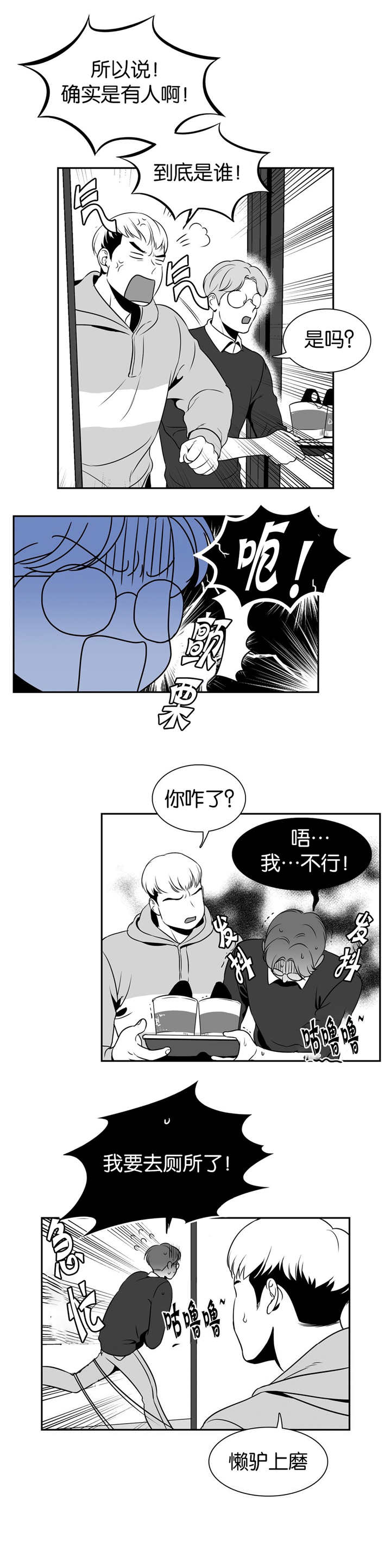 第23章：哪个混蛋9