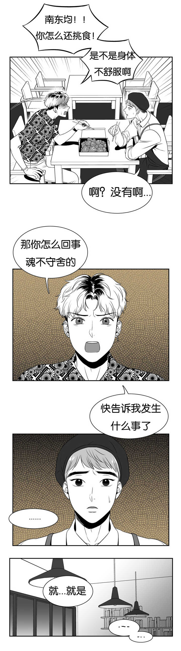 第64章：魂不守舍5