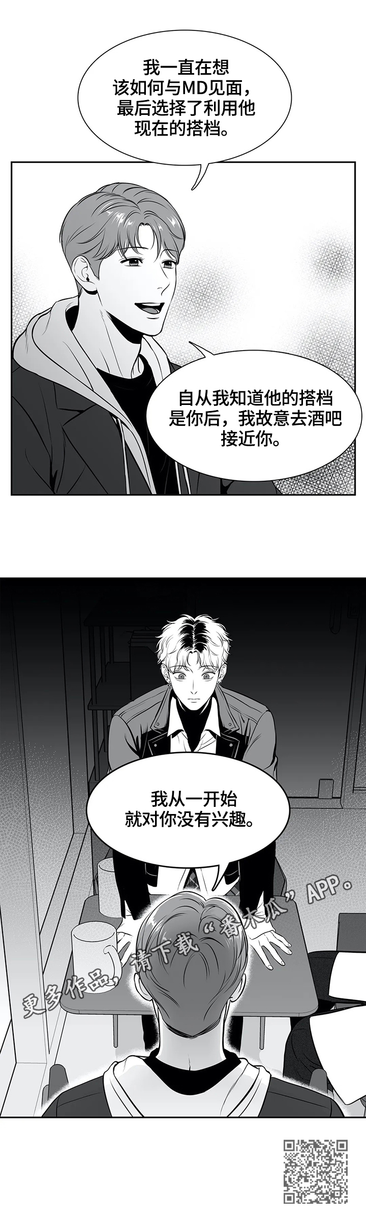 第170章：【番外一：】被利用14
