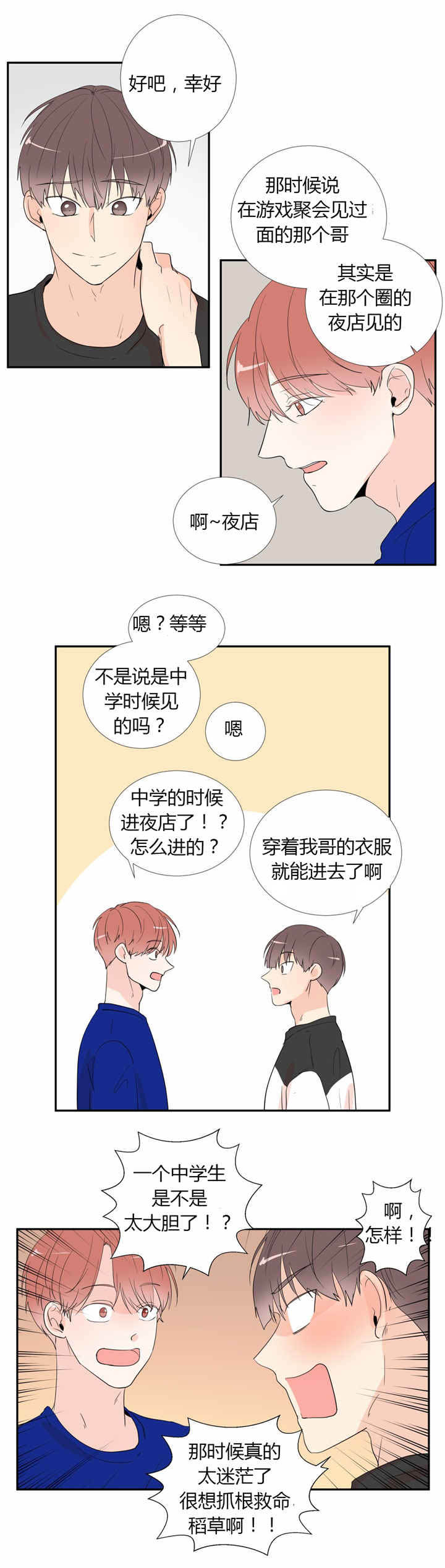 第40章：我喜欢你1