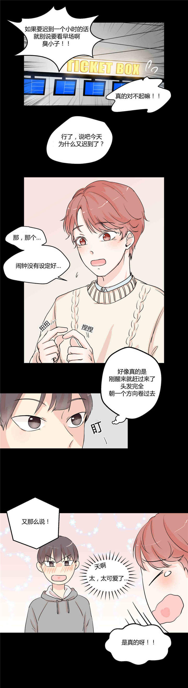 第6章：只是朋友6