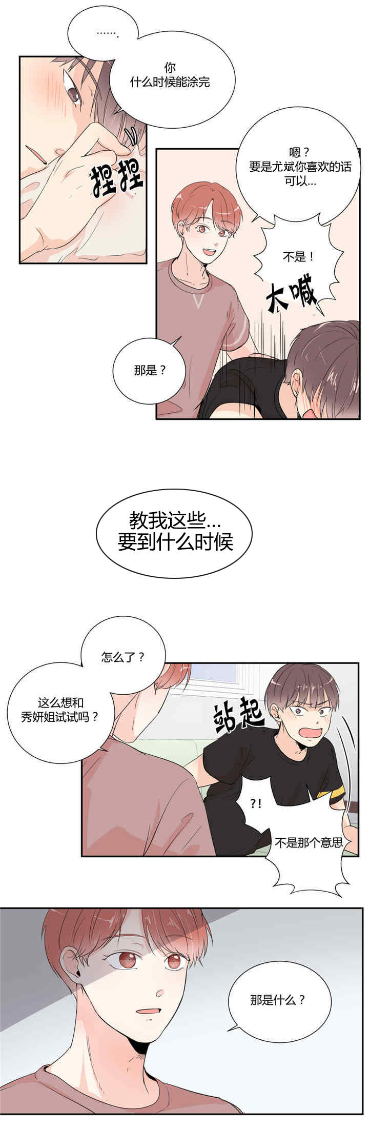 第25章：诚实一点7