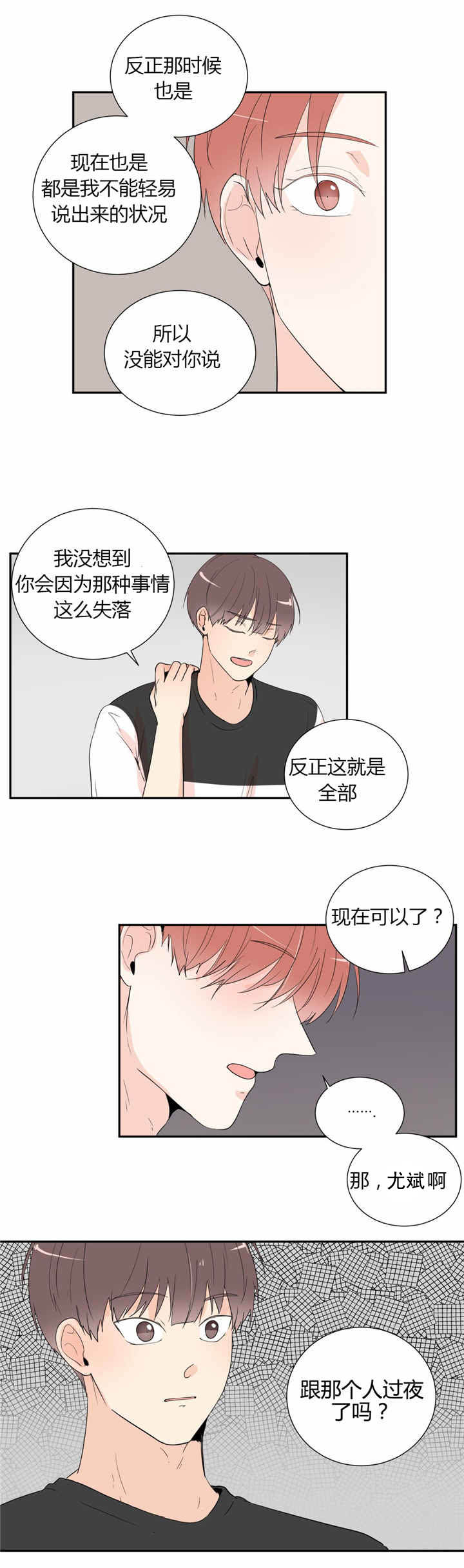 第40章：我喜欢你2