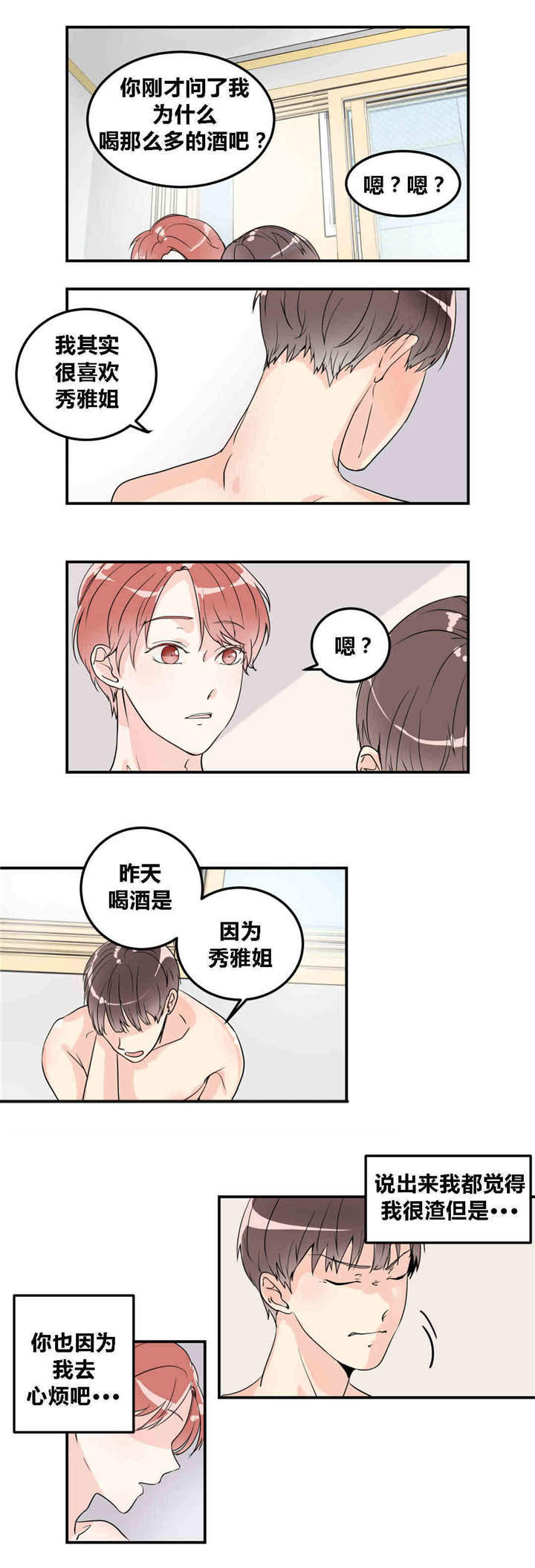第10章：若无其事7