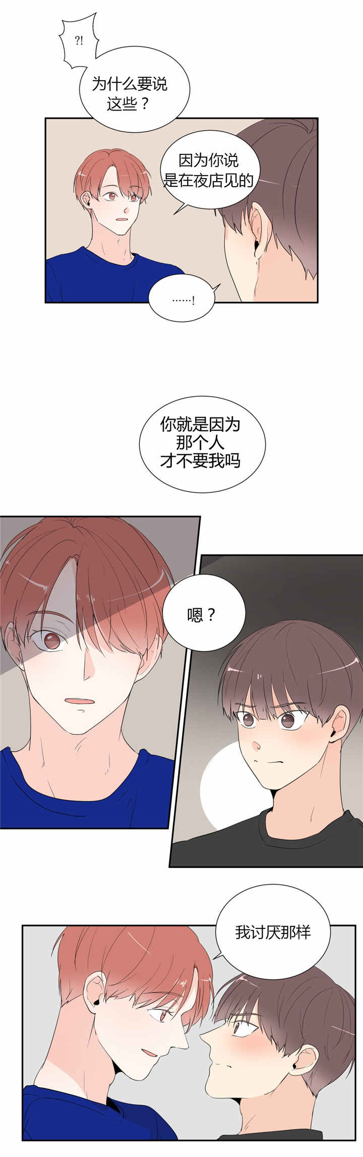 第40章：我喜欢你3