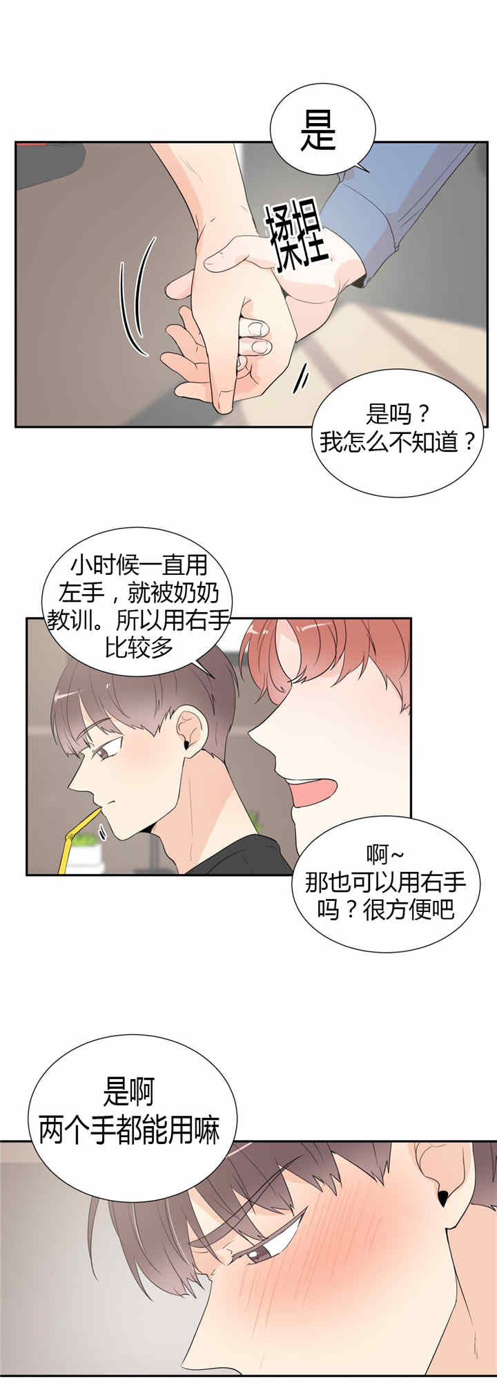 第34章：牵手8