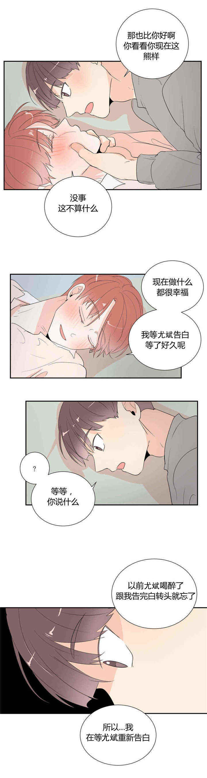 第44章：等你告白5