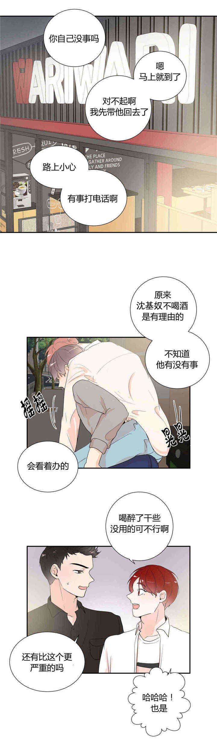 第43章：喝酒8