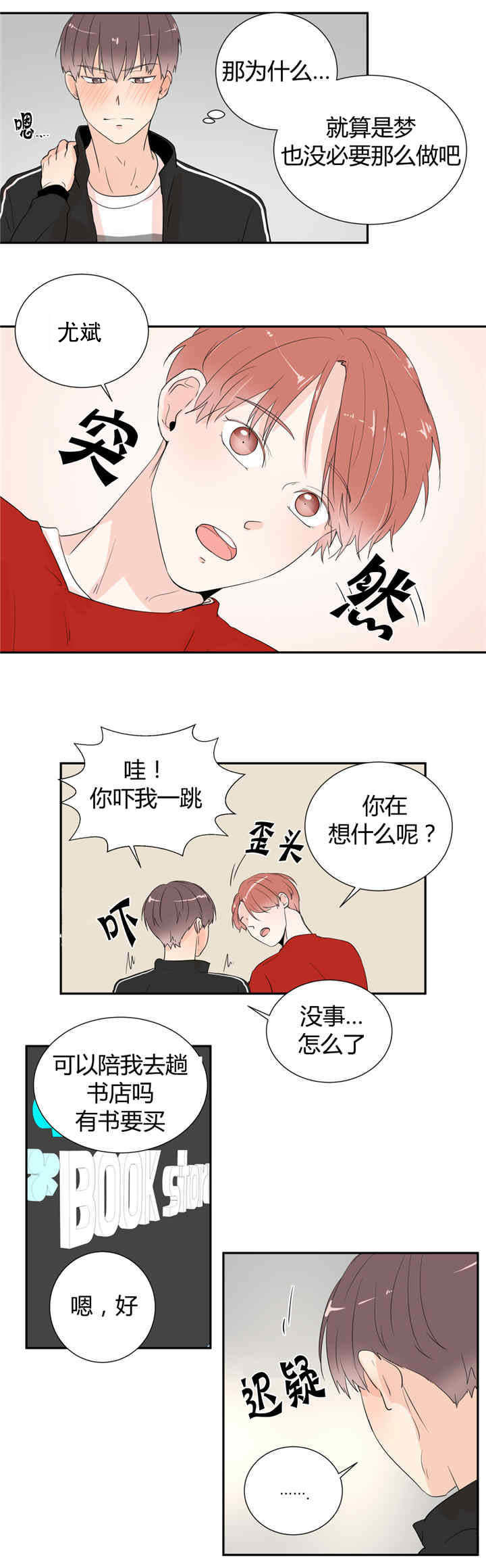 第28章：不是做梦4