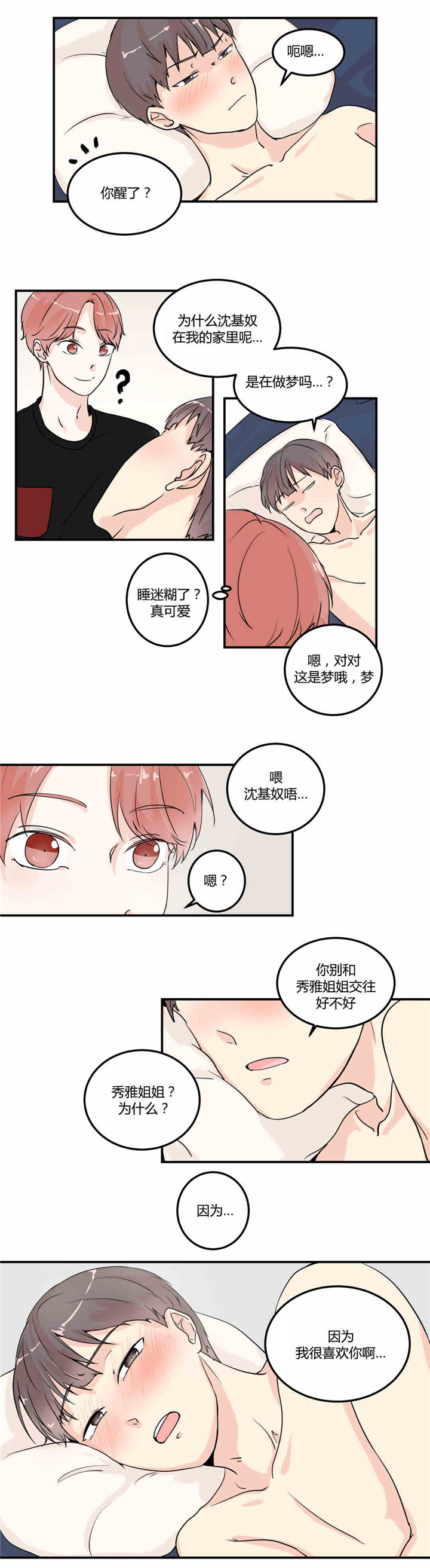 第9章：回忆女友7