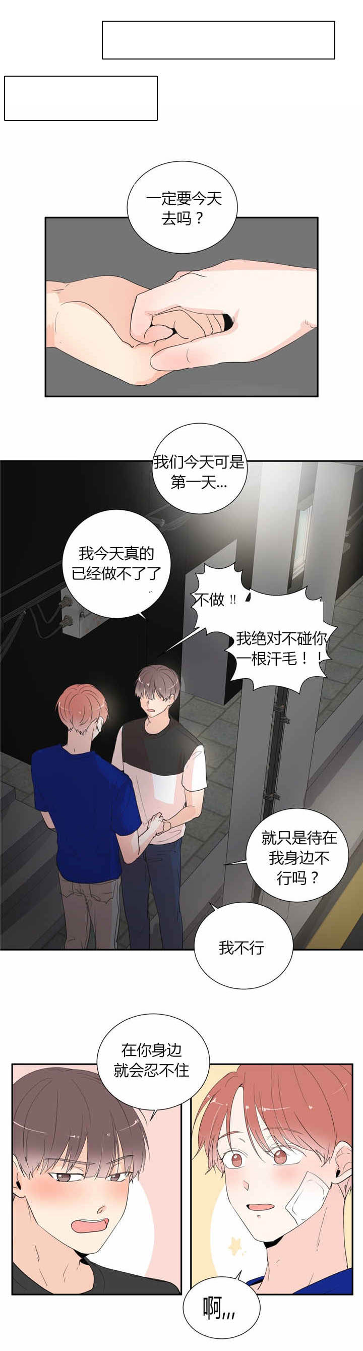 第41章：不会放手4
