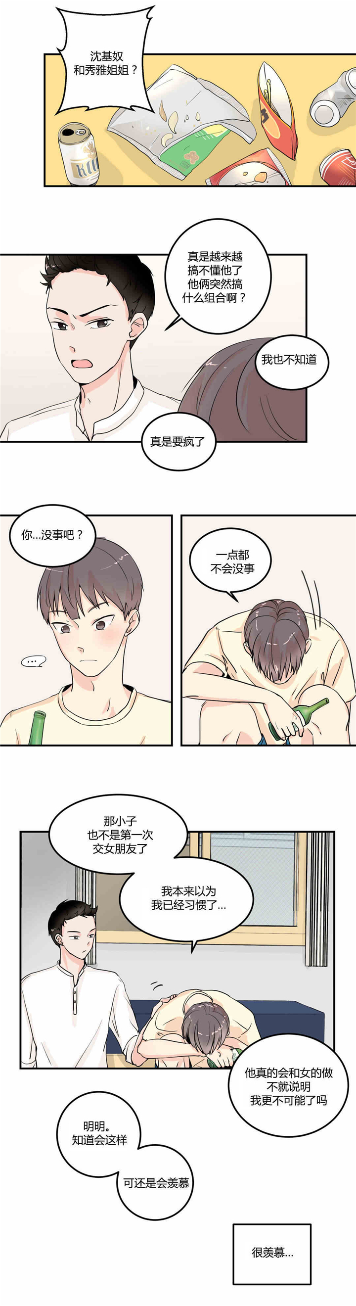 第9章：回忆女友1