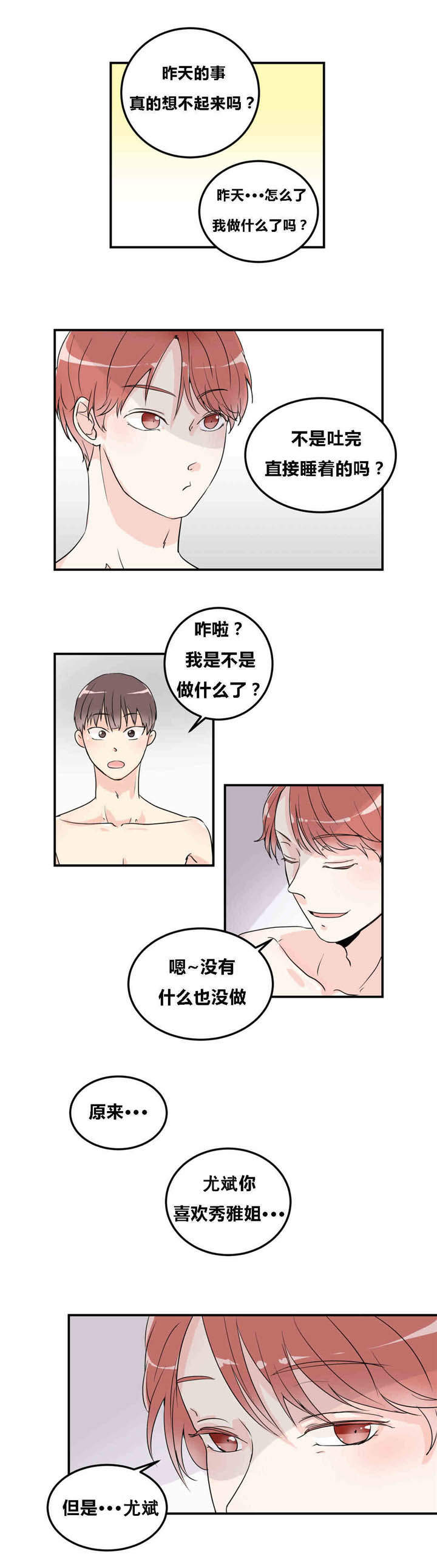 第10章：若无其事10