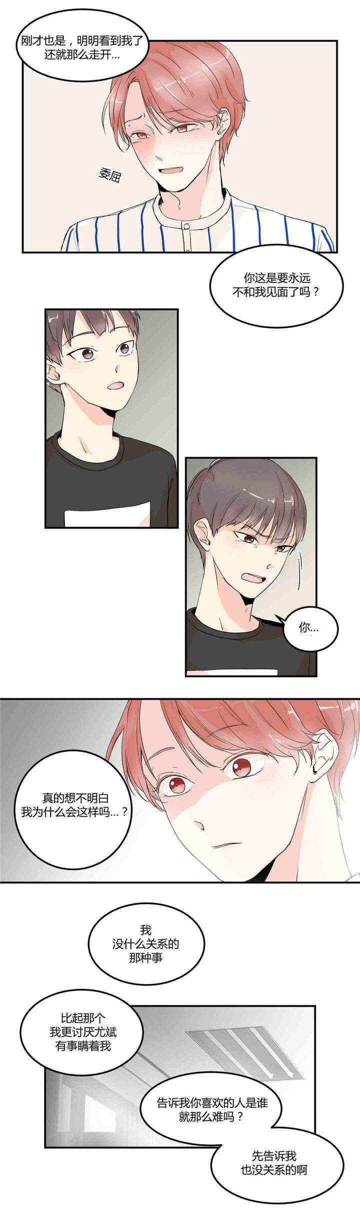 第5章：正面质问8