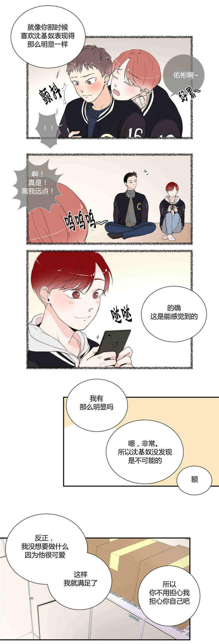 第19章：一起上学8