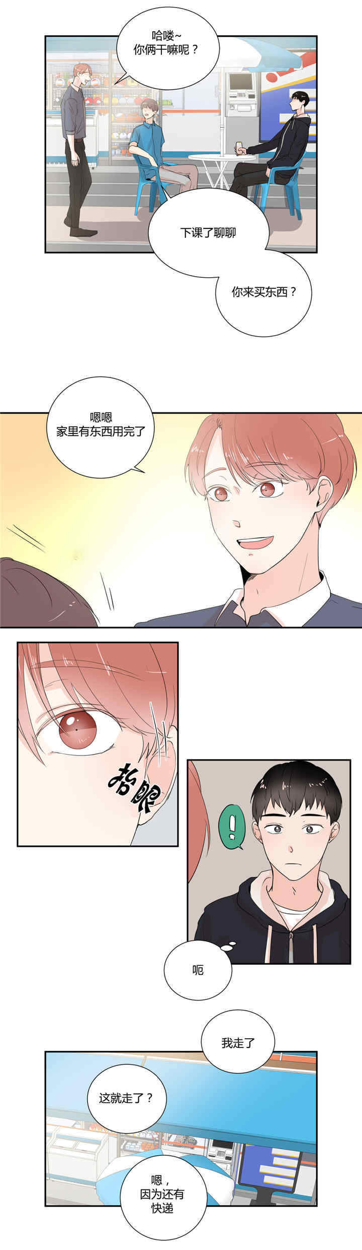 第22章：穿上校服4