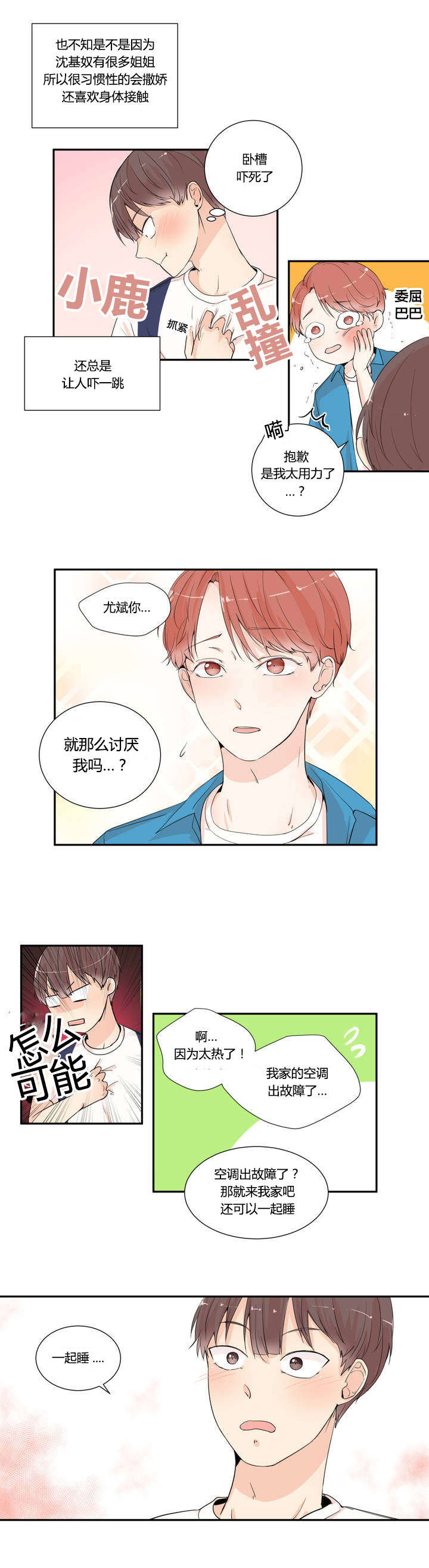 第1章：喜欢的人6