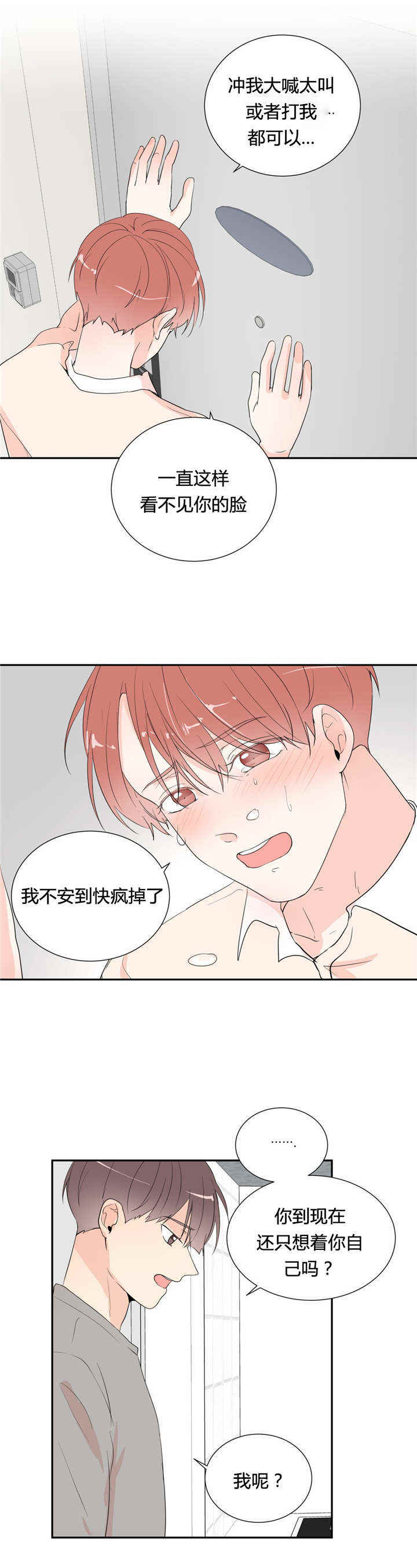 第44章：等你告白7