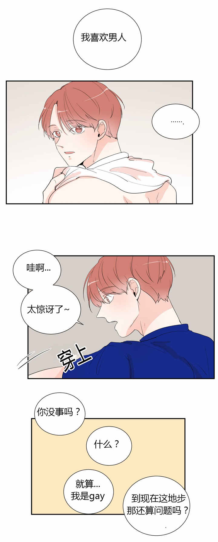 第40章：我喜欢你0