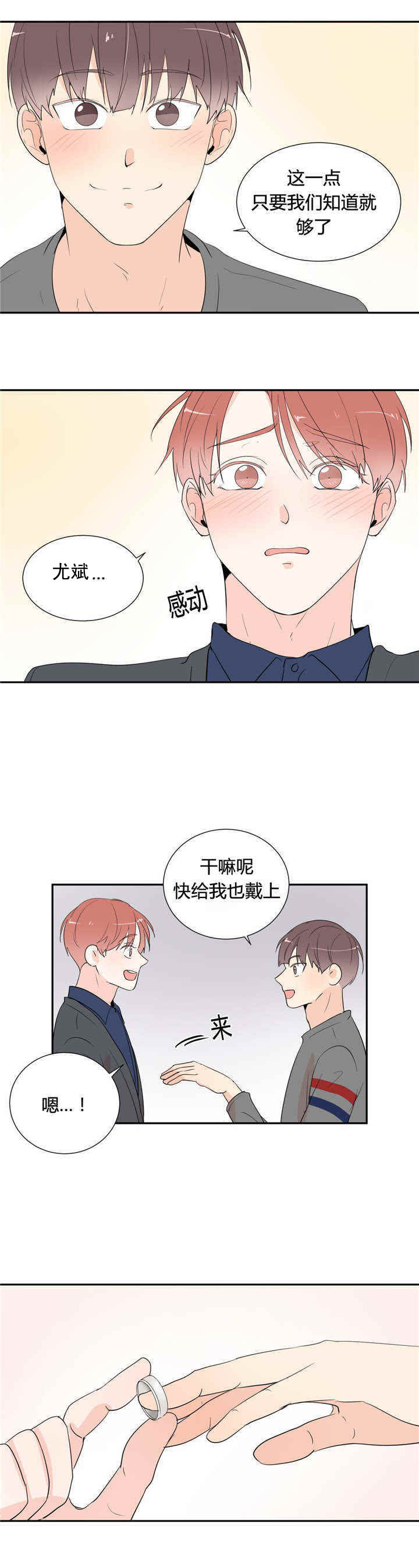 第47章：情侣戒指（完结）6