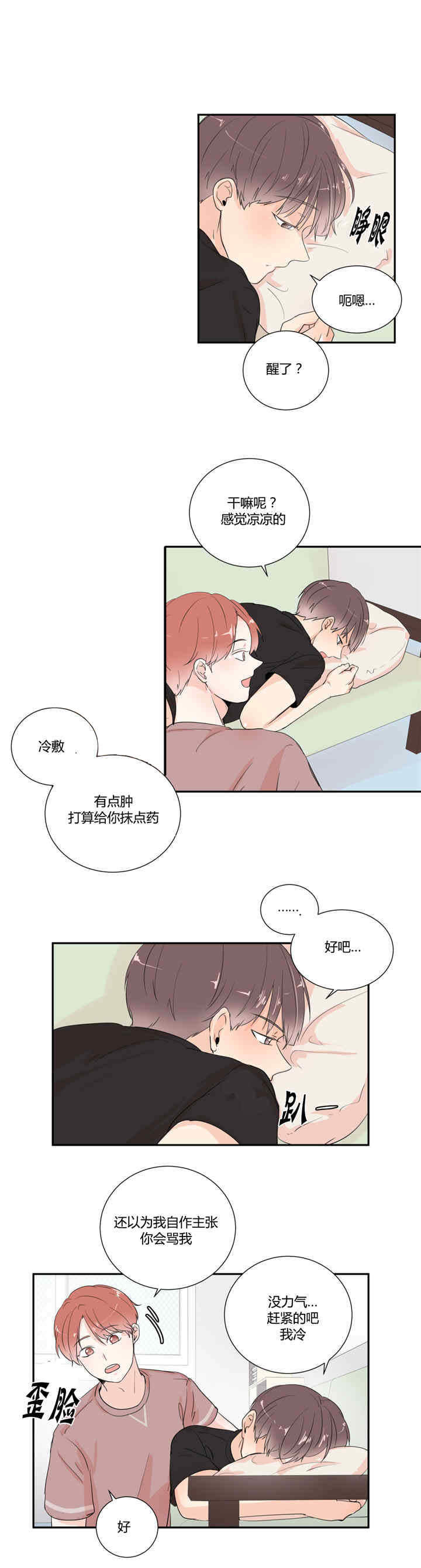 第25章：诚实一点5
