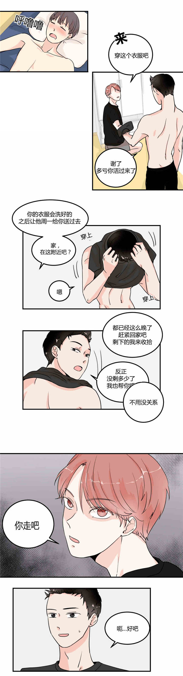 第9章：回忆女友5