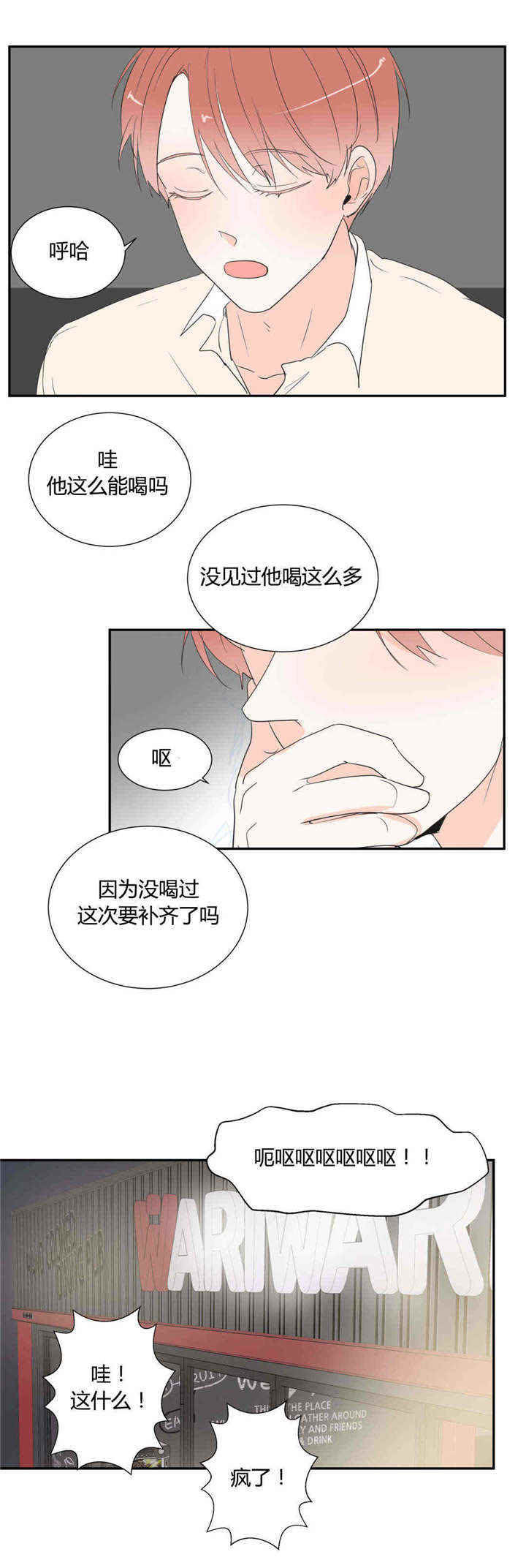 第43章：喝酒6
