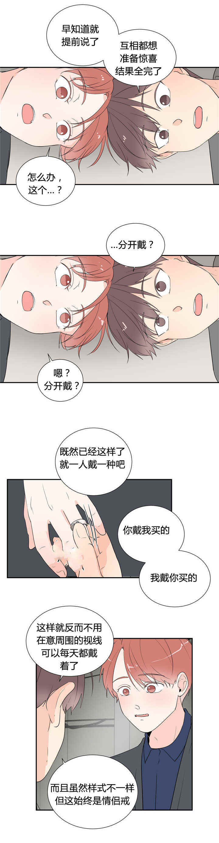 第47章：情侣戒指（完结）5
