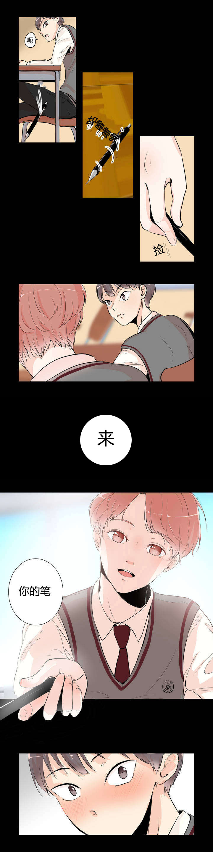 第1章：喜欢的人3