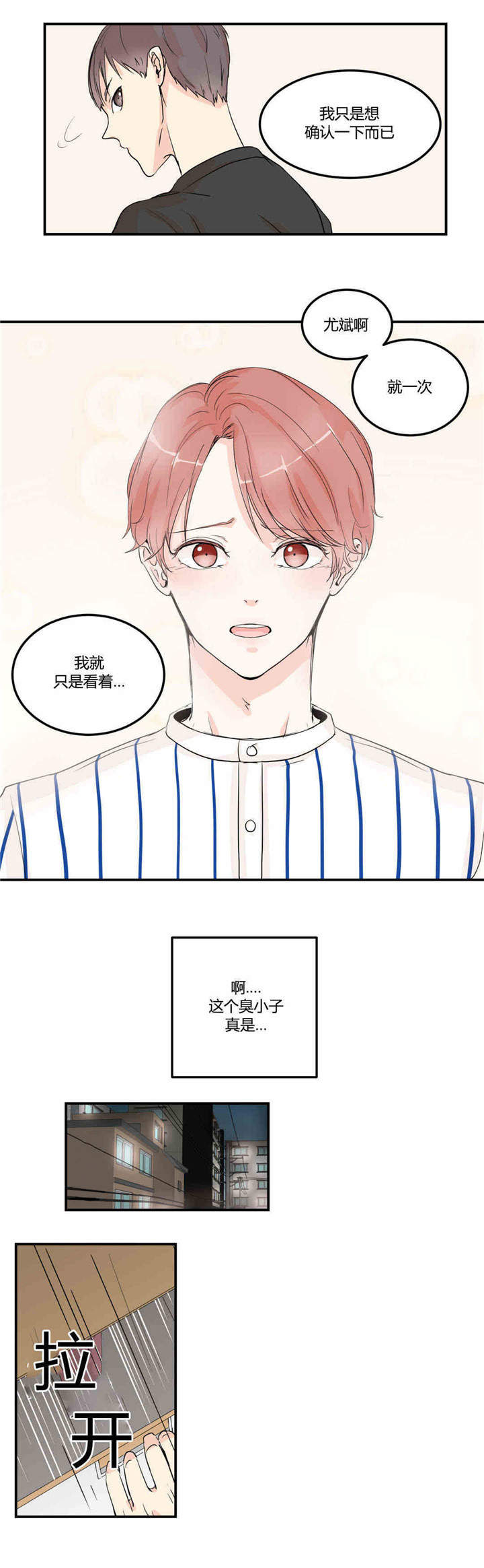 第6章：只是朋友3