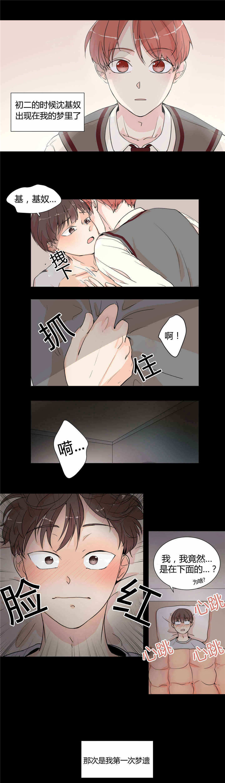 第3章：我的梦里6