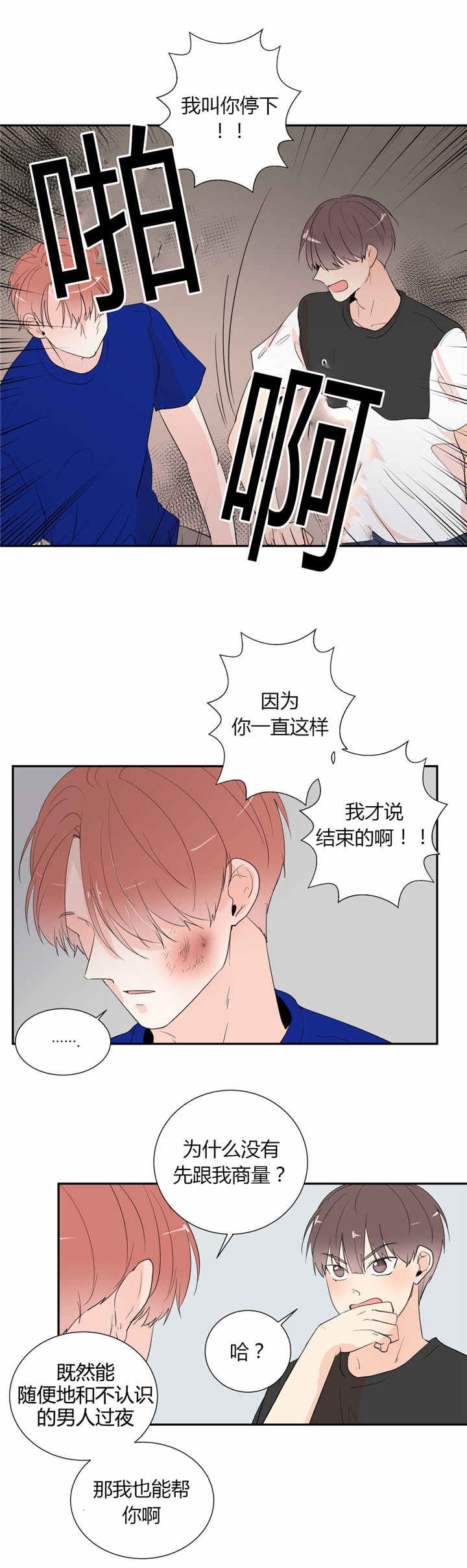 第40章：我喜欢你5