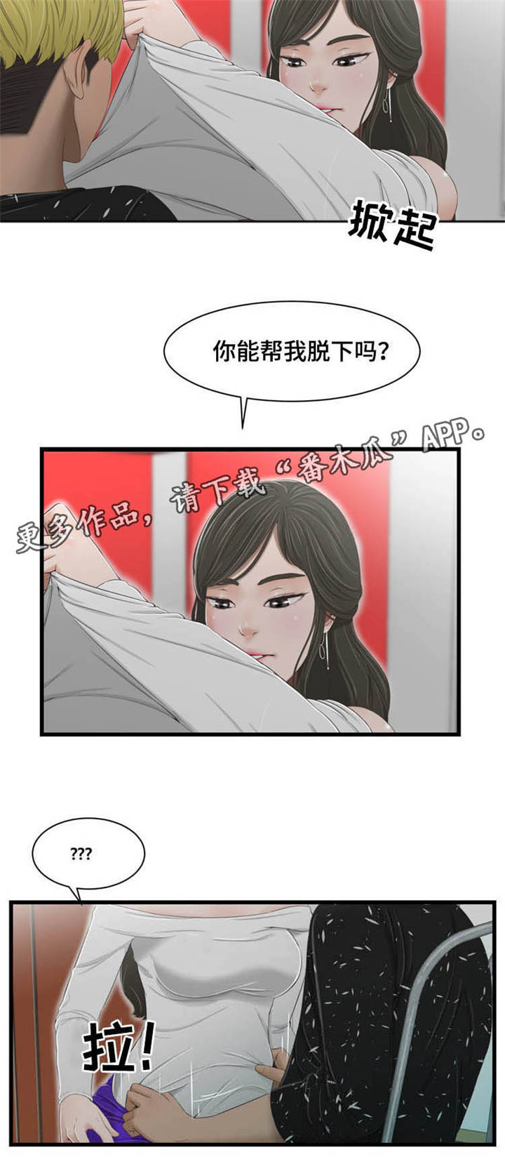 第42章：撞见4