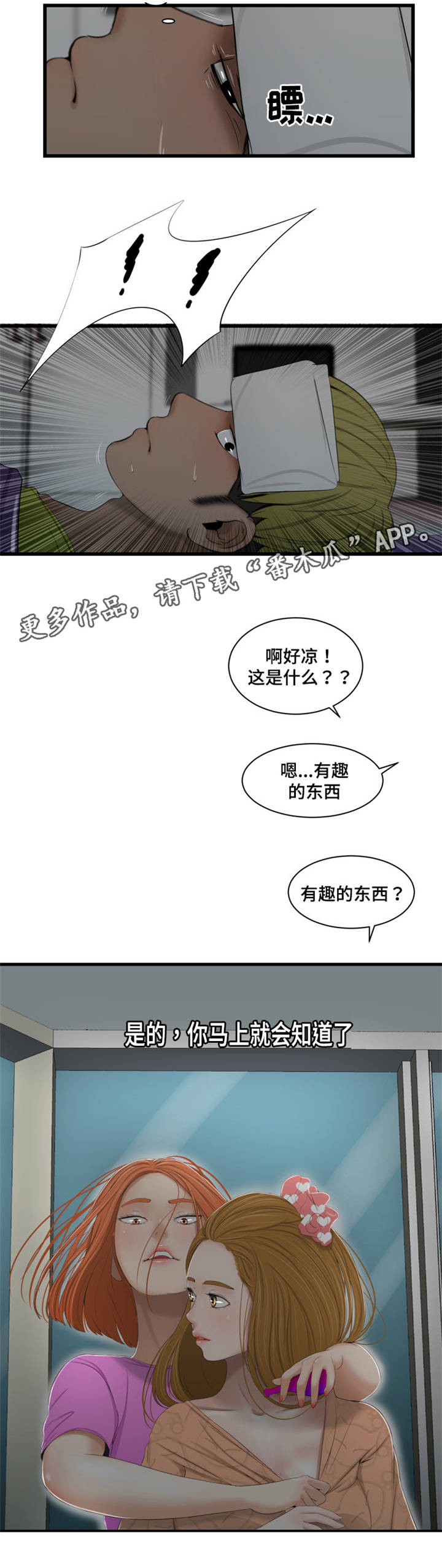 第49章：中毒3
